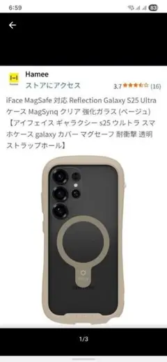 ☆美品☆iFace galaxy s25 ultra用バンパーフレーム ベージュ