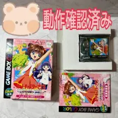 カードキャプターさくら　ゲームボーイカラー　ソフト　箱　説明書