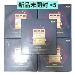 ASTRO DREAM part.01 night ver. 未開封 5個セット