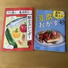 レタスクラブ　付録のみ。2冊