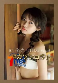 UTB：G Vol.8 小森香乃 セブンネット ポストカード 1種