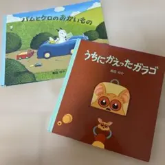 バムとケロシリーズ　2冊セット