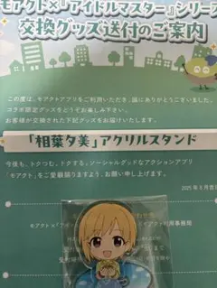 モアクト × アイドルマスター 相葉夕美 アクスタ