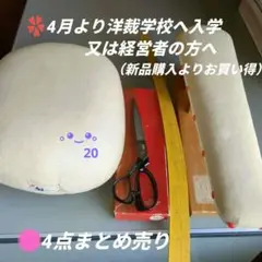 庄三郎裁ちばさみ　仕上げ馬　仕上げ万十（大）曲がり尺まとめて4点セット