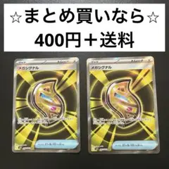 メガシンフォニア(M1S) メガシグナSRx2枚　セット
