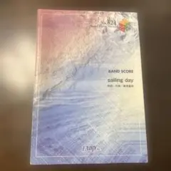 BUMP OF CHICKEN バンドスコア sailing dayNo.524