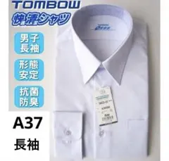 【新品タグ付き】TOMBOW トンボ　スクールシャツ 男の子 学生 制服　長袖