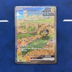 【最安値】テツノカイナex SAR