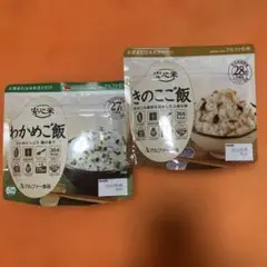 安心米　アルファ米　わかめご飯ときのこご飯セット