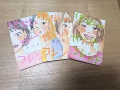 地獄のガールフレンド 1-3巻セット 全巻セット 鳥飼茜