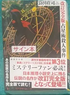 2025年最新】島田荘司 サインの人気アイテム - メルカリ