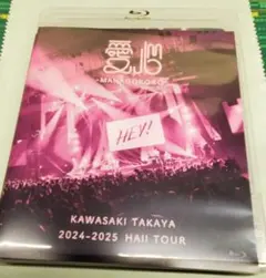 川崎鷹也　愛心　通常版DVD(Blu-ray)