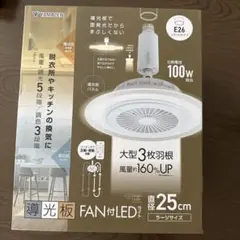FAN付LEDライト