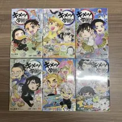 キメツ学園！　全巻セット　1〜6巻　鬼滅の刃　吾峠呼世晴　帆上夏希　ジャンプ