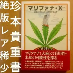 【絶版】マリファナX、ハイ、ナウ3冊 絶版】マリファナX、ハイ、ナウ3冊