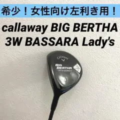 希少!美品!左利き 女性用 キャロウェイ フェアウェイウッド ヘッドカバー付