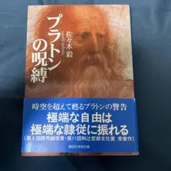 プラトンの呪縛