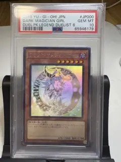 【PSA10】遊戯王 ブラックマジシャンガール ホログラフィックレア DP23