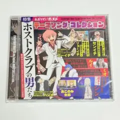 「えぶりでいホスト」 テーマソング・コレクション