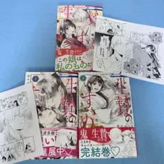 生贄のすゝめ 全巻　夢木みつる