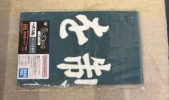 ハイキュー　一番くじ　青葉城西　タオル