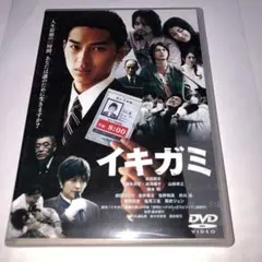 イキガミ('08TBS)DVD