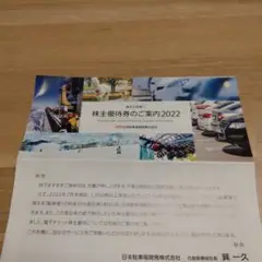 日本スキー場開発 株主優待券