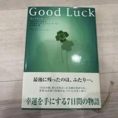 Good Luck 幸運を手にする7日間の物語