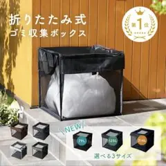 折りたたみ式ごみ収集ボックス 125L ブラック