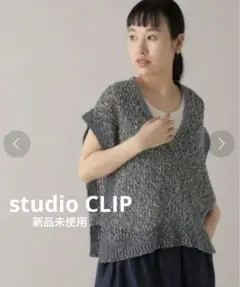 スタディオクリップ《natural by clip》5ゲージスラブ糸ベスト