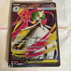メガサーナイトEX SR 1枚
