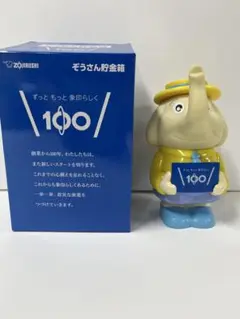 【象印】　ぞうさん貯金箱　カラフル