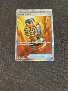 パワープロテイン sr