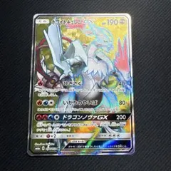 【キズあり特価】ホワイトキュレムGX SR SM6a ドラゴンストーム