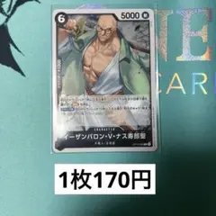 ワンピースカード　OP13-080 イーザンバロン・V・ナス寿郎聖　黒