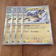 ポケモンカード　ナンジャモのタイカイデン　４枚セット