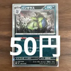 バンギラス058/100R(残り6枚)