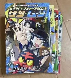 ポケットモンスターSPECIALサン・ムーン　 全5巻セット
