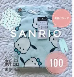 新品タグ付き サンリオ ポチャッコ キッズ　長袖パジャマ 100cm 女の子