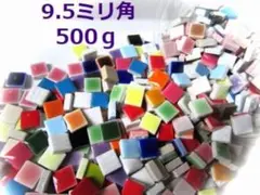 9.5ミリ角モザイクタイル色々ミックス500g約600個厚み4ミリ