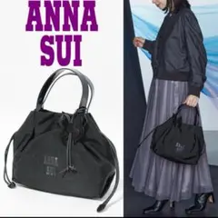 最終お値下げ 新品　アナスイ 2wayメリーバッグ（タグ付き）
