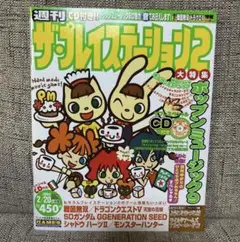 【特典CD未開封】週刊ザ　プレイステーション 2004年2/20 vol.370