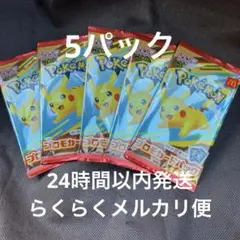 ポケモンカード　ハッピーセット特典　5パック