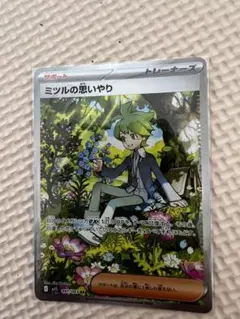 ミツルの思いやり SAR ポケモンカード