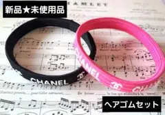 【新品⭐未使用品】ノベルティ/ヘアゴム/ブラック&ピンクセット