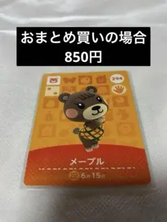 あつまれどうぶつの森amiiboカード