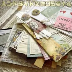 【SALE】296＊コラージュ 素材 おすそ分け ジャンクジャーナル 雑記帳