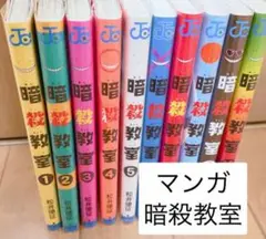 暗殺教室 _漫画セット マンガ アニメ ジャンプ