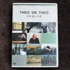 テオ・オン・テオ DVD