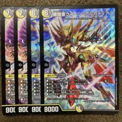 闇鎧亜クイーンアルカディアス　闇鎧亜キングアルカディアス　各2枚　計4枚セット